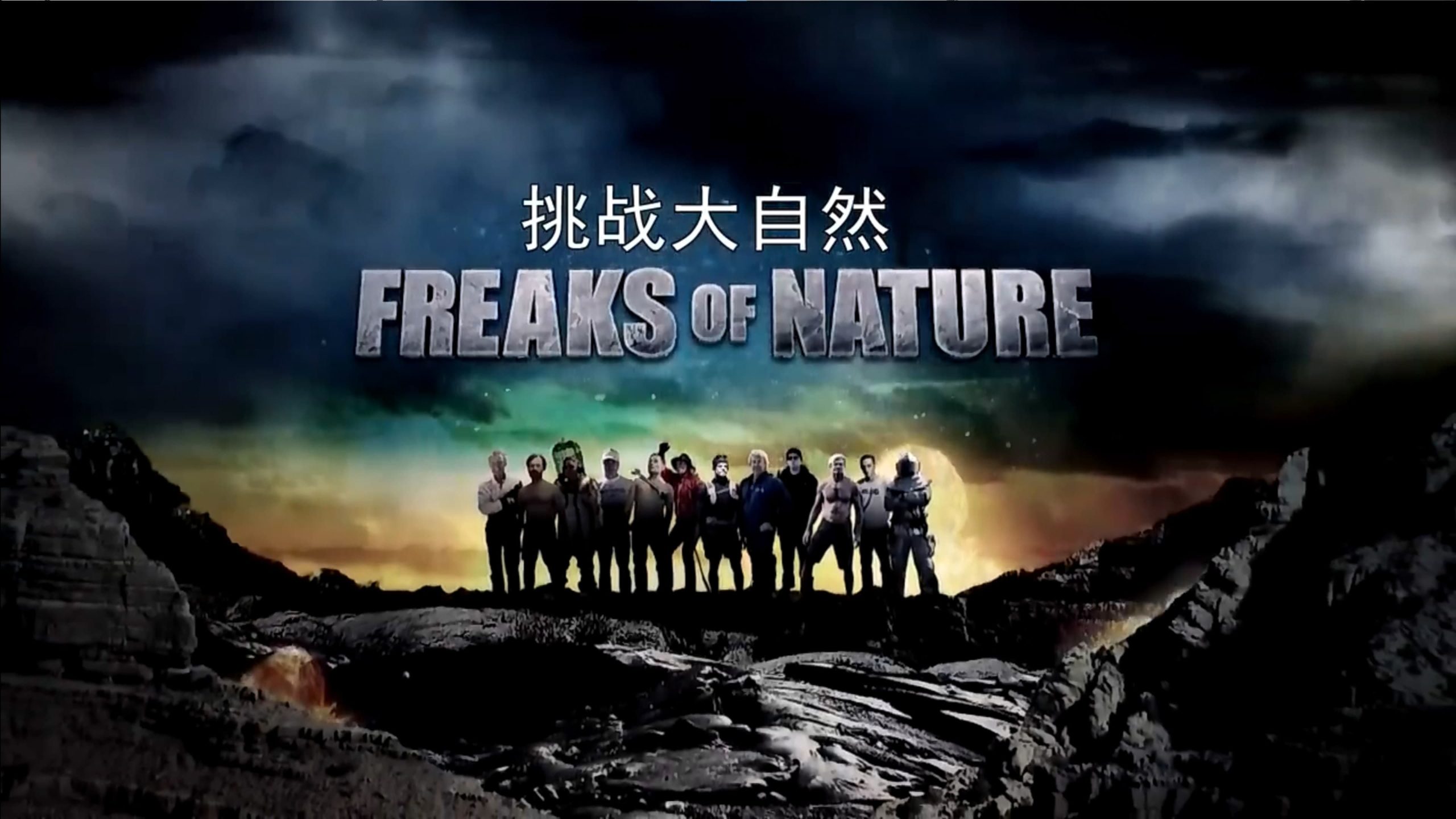 Freaks of Nature รีวิวหนัง